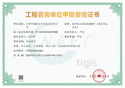 工程征询单元甲级资信证书