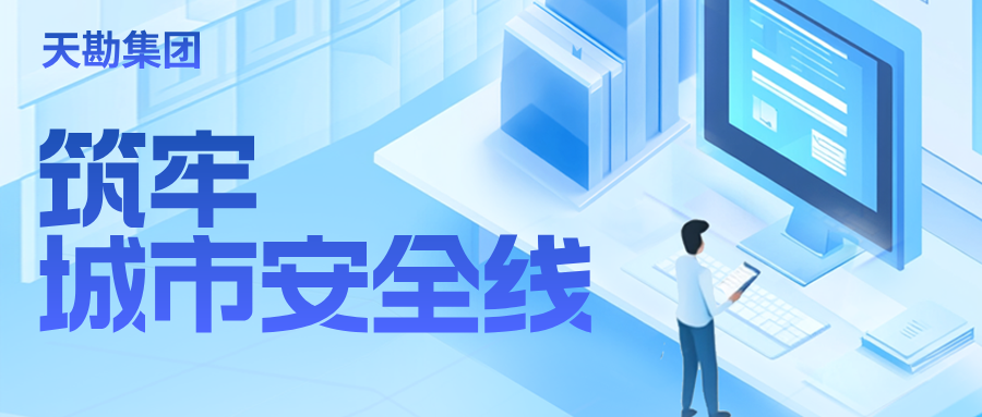 筑牢城市安全线|抖圈为du而生中标津城主题区排水设施复核调查项目
