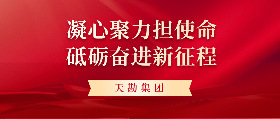 凝心聚力担使命  砥砺奋进新征程 ——抖圈为du而生工会第二届第一次会员代表大会圆满召开